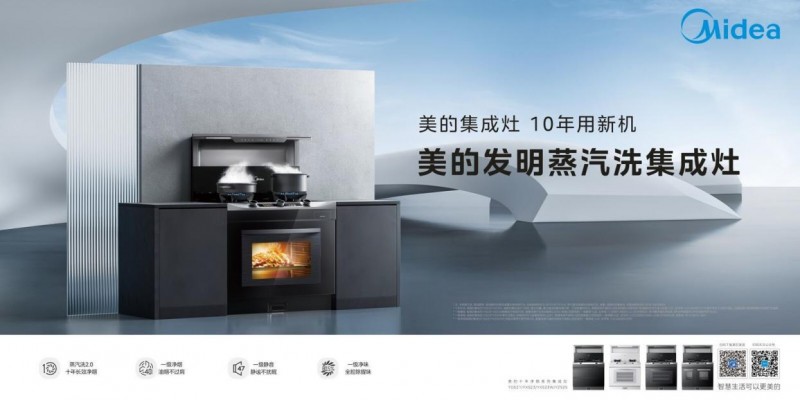 灶以旧换新政企补贴省心省钱焕新家ayx爱游戏app美的厨热集成(图1)