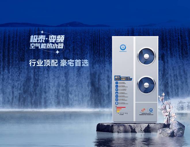 效等级是重点选择纽恩泰专业品牌不吃亏爱游戏app空气能热水器选购攻略！能