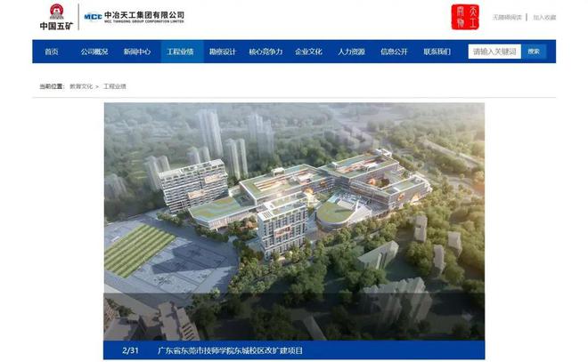 项目被责令停工整改最新回应爱游戏app网站东莞一重大