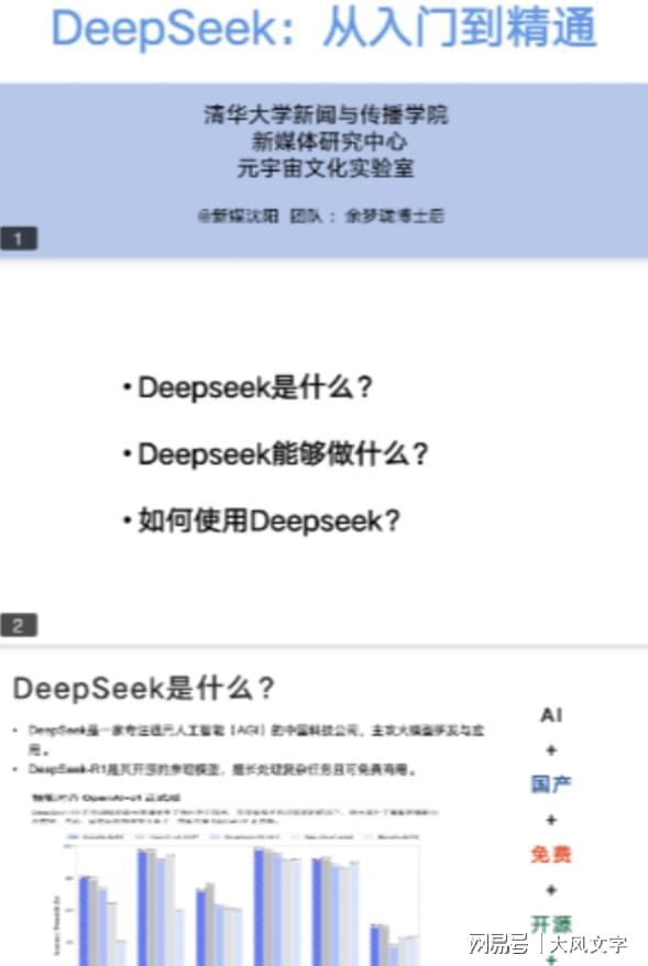 eepSeek大火清大推出104页功能手册爱游戏网站入口为国之重器贡献后勤努力！